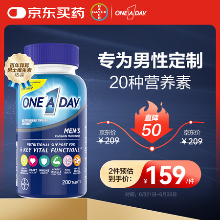 one a day男士复合维生素200粒 富含维生素c 维生...