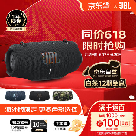 JBLXTREME4 音乐战鼓四代 便携式蓝牙音箱 jbl户...