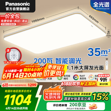 松下（Panasonic）吸顶灯客厅灯全光谱护眼200瓦松洵...