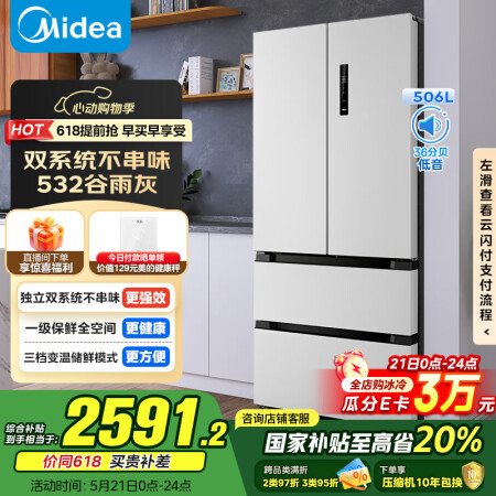 美的（Midea）532法式多门四门变频一级能效家用冰箱国家...