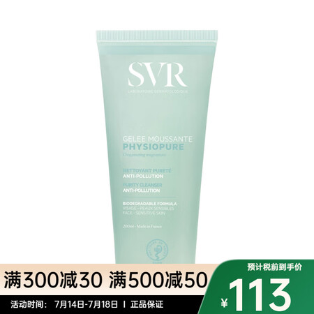 SVR舒唯雅保湿洗面奶 洁面啫喱200ml 200ml