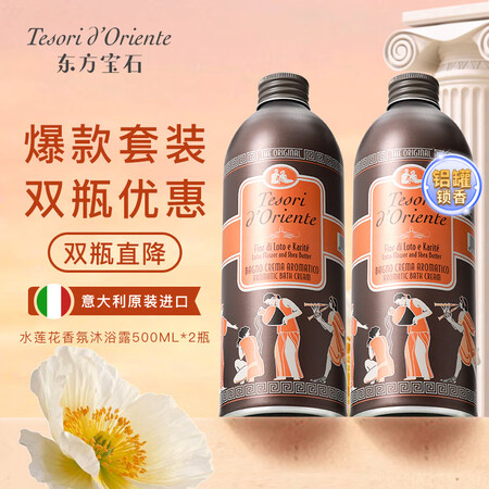 东方宝石水莲花香氛沐浴露500ml*2瓶装原装进口持久留香沐...