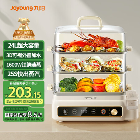 九阳（Joyoung）电蒸锅24L三层大容量家用多功能电蒸箱...