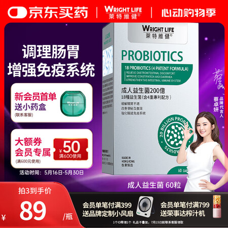 安利（Amway）益畅后生元 益生菌60粒 益生菌