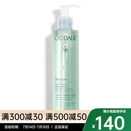 欧缇丽（Caudalie）卸妆/洁面 清新卸妆水200ml
