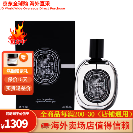 Diptyque 蒂普提克  香水 肌肤之花EDP75ml
