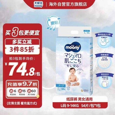 尤妮佳（MOONY）纸尿裤日本进口畅透系列大号尿不湿 L54...