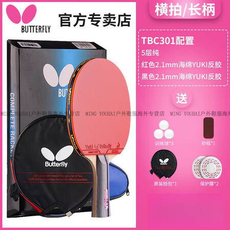 蝴蝶（Butterfly）乒乓球拍2星成品拍单只入门初学者横...