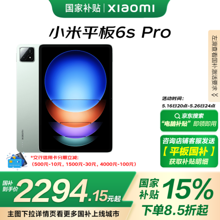 小米(MI) 平板6S Pro 12.4英寸 小米SU7适配...