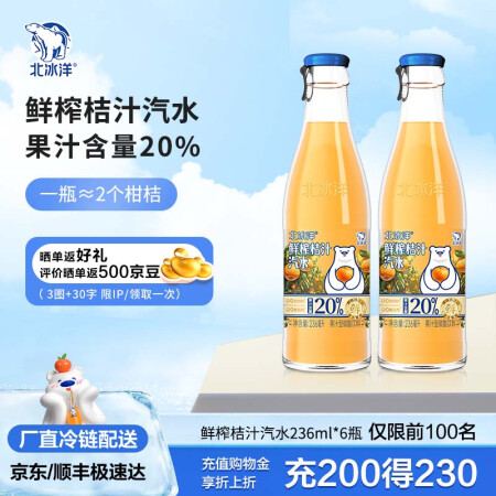 北冰洋老北京玻璃瓶果汁碳酸饮料 鲜榨20%果汁含量桔汁汽水 ...