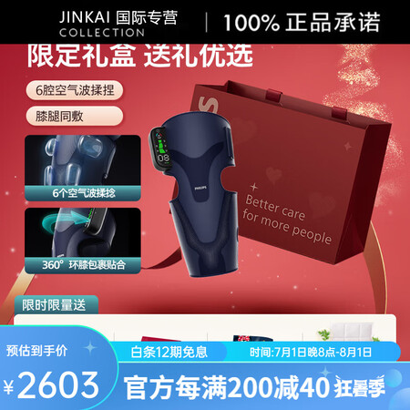 飞利浦（PHILIPS）膝盖按摩仪热敷关节腿部理敷疗神器护膝...