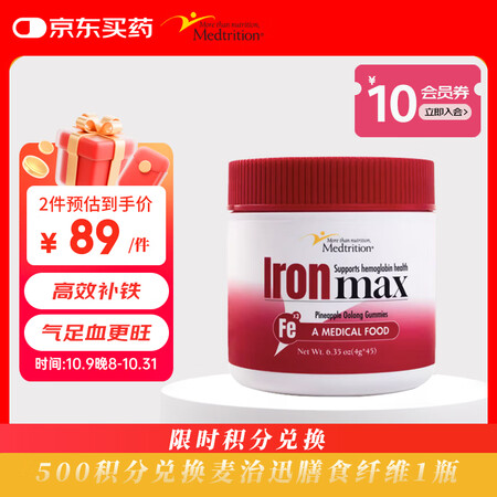 麦治迅（Medtrition）富铁软糖补气补血改善贫血姨妈期...
