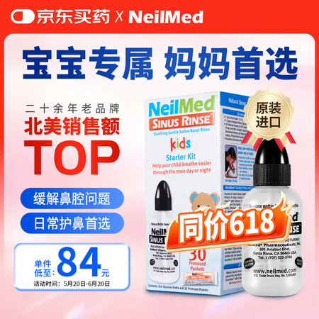 NeilMed 洗鼻器 儿童鼻腔冲洗器生理盐水（120ml+...
