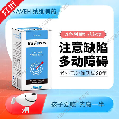 NAVEH PHARMA以色列制药儿童ADHD多动专注注意力...