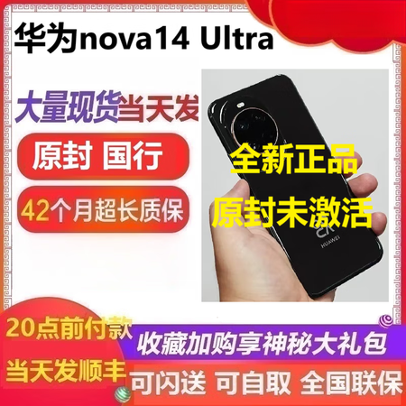 华为（HUAWEI）nova 14 Ultra新款智能快充拍...
