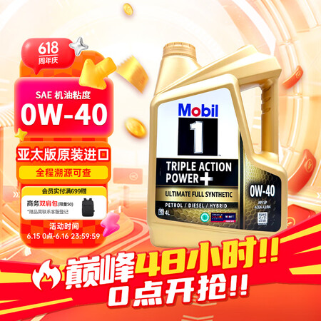 美孚1号 全合成机油 经典表现 金装 0W-40 SP 4L...