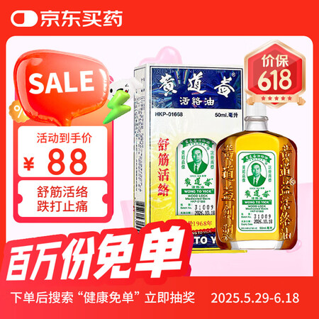 【澳门直邮】黄道益活络油 舒经活络祛风祛湿腰酸背痛关节酸痛活...
