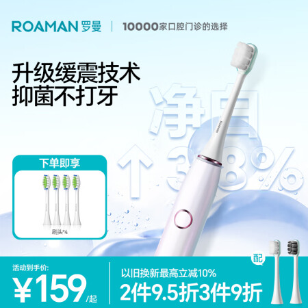 罗曼（ROAMAN）电动牙刷深度清洁净白升级缓震小果刷送女男...