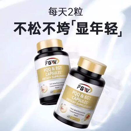 健安喜FGW麦角硫因PQQ亚精胺胶原蛋白衰老细胞自噬紧致嫩肤...