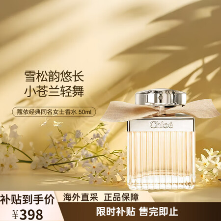 蔻依（Chloe）经典同名女士香水法式浪漫玫瑰持久香氛女神节...
