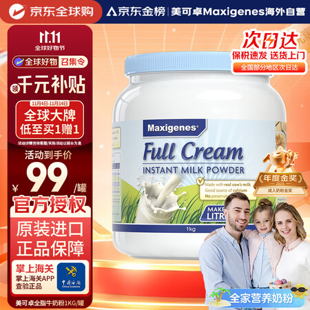 Maxigenes美可卓蓝胖子全脂成人奶粉1kg罐0蔗糖高钙...