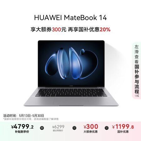 华为MateBook 14 酷睿 Ultra笔记本电脑 国家...
