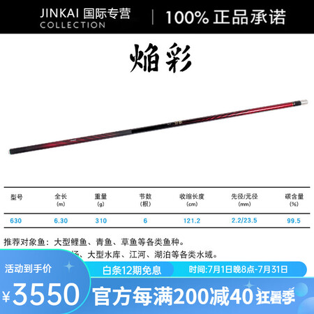 禧玛诺（SHIMANO）新款焰彩特价大物竿振出巨物混养青鱼草...
