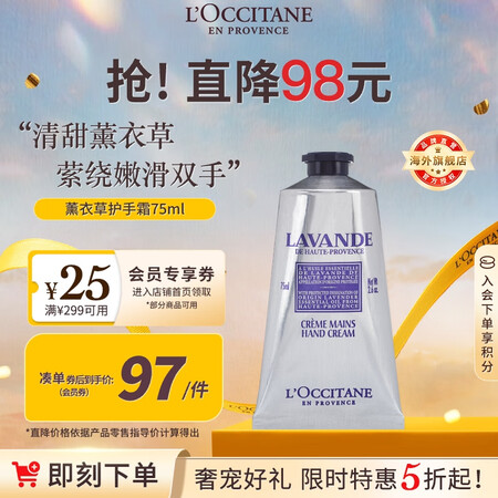 欧舒丹薰衣草护手霜75ml清新润泽滋养舒缓法国原装进口送人礼...