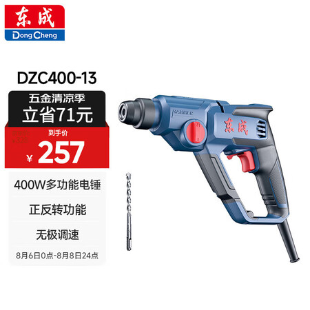东成轻型电锤家用大功率电钻多功能两用冲击钻小型电锤DZC40...