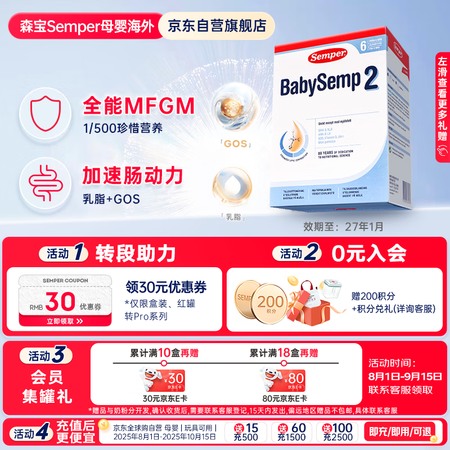森宝（Semper）经典版 婴幼儿配方奶粉 2段(6-12月...