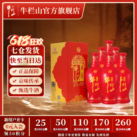 牛栏山二锅头 百年红（8）浓香型 白酒 红龙 38%vol ...