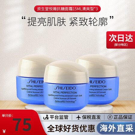 资生堂（Shiseido）悦薇面霜滋润抗皱紧致焕白霜补水淡化...