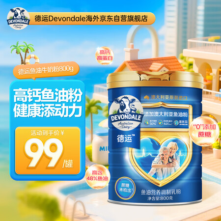 德运（Devondale）澳洲鱼油牛奶粉800g高钙0蔗糖中...