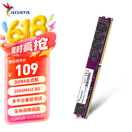 威刚（ADATA）8GB DDR4 2666  台式机内存 ...