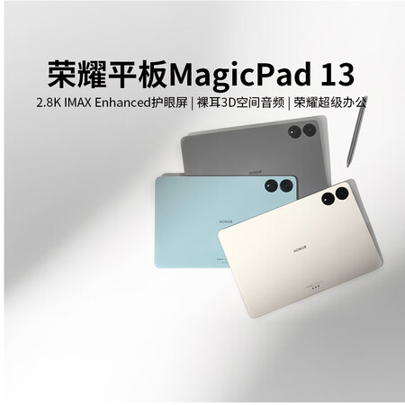 荣耀（HONOR）【】MagicPad13英寸2.8k护眼1...