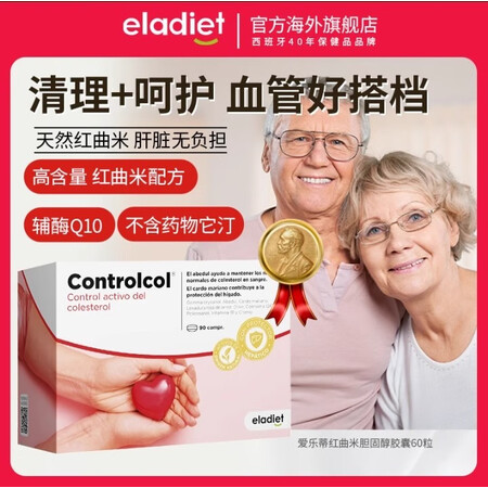 万宁Eladiet爱乐蒂中老年心动力健康低胆固醇辅酶q10弹...