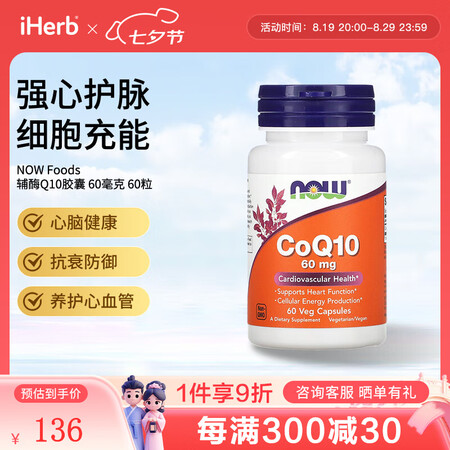 NOW Foods辅酶Q10胶囊60毫克 60粒 抗衰防御心...