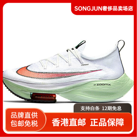 耐克（NIKE）AirZoomAlphaflyNext%1