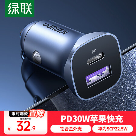 绿联车载充电器点烟器超级快充头转换器 适用于苹果15/16华...