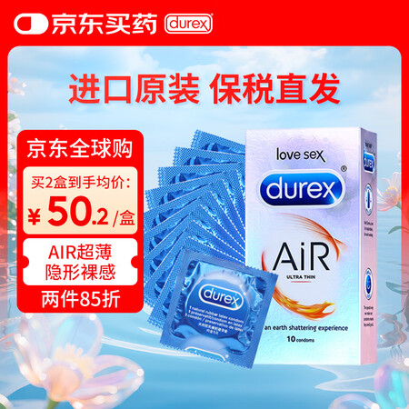 杜蕾斯（durex）超薄避孕套AIR空气安全套 进口男用润滑...