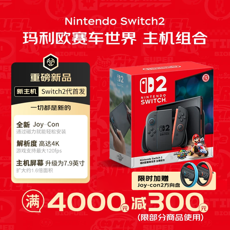 任天堂（Nintendo）switch2 玛利欧赛车世界主机...