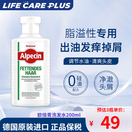 欧倍青（Alpecin）脂溢性掉发洗发水阿佩辛控油去屑止痒祛...