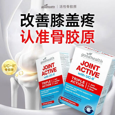 Good Health好健康骨胶原蛋白非变性二型关节软骨膝盖...