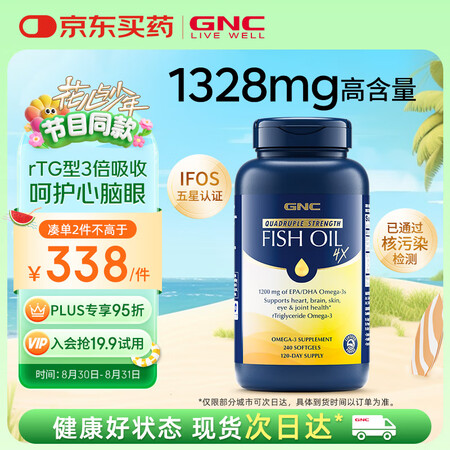 GNC健安喜四倍深海鱼油omega-3软胶囊非鱼肝油中老年人...