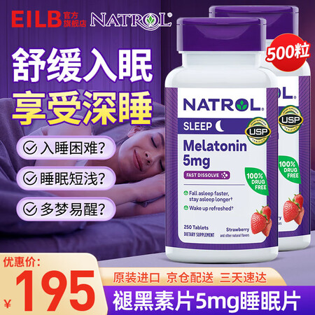NATROL美国进口 褪黑素片5mg助眠片250粒舒缓睡眠速...