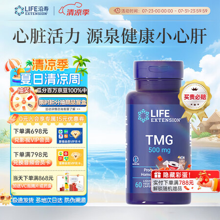 life extension沿寿盐酸甜菜碱TMG三甲基改善肝...
