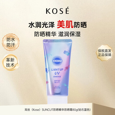 高丝koseSUNCUT防晒霜钻石蓝80g SPF50+ 防...