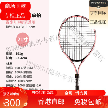 迪卡侬（DECATHLON）TR130 儿童青少年球拍19寸...