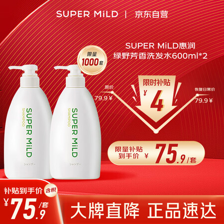 惠润（SUPER MiLD）绿野芳香洗发水600ml*2 0...