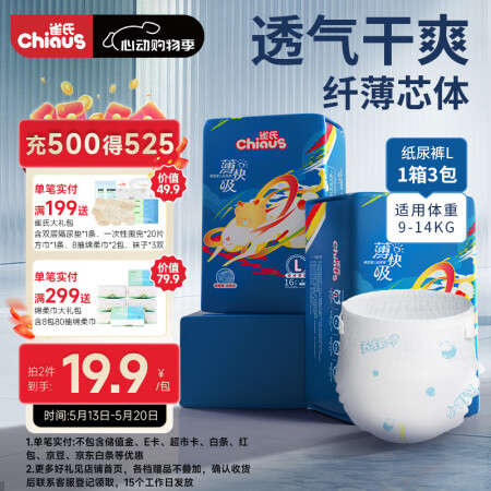 雀氏（Chiaus）薄快吸拉拉裤L48片婴儿尿不湿尿裤【品牌...